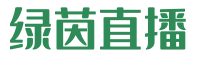 绿茵直播